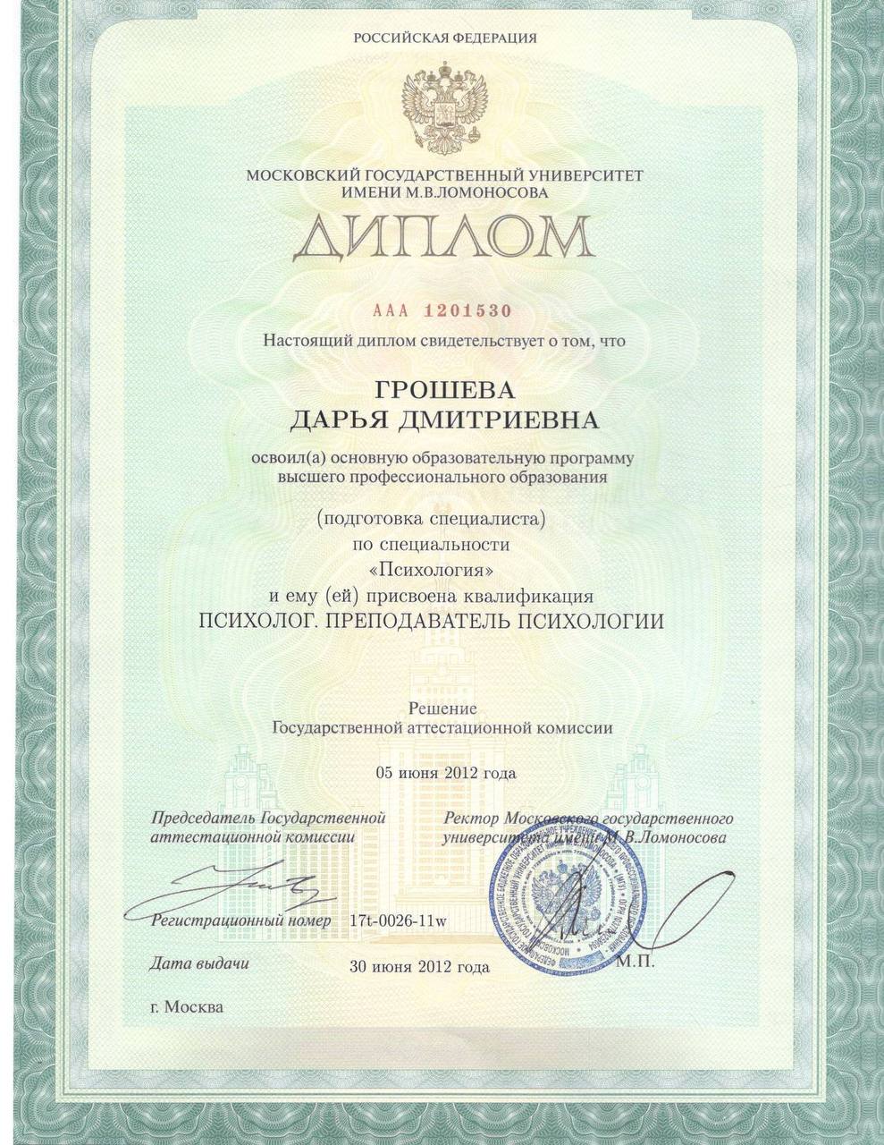 Lomonosov Moscow State University diploma — psychologist, teacher of psychology, 2012