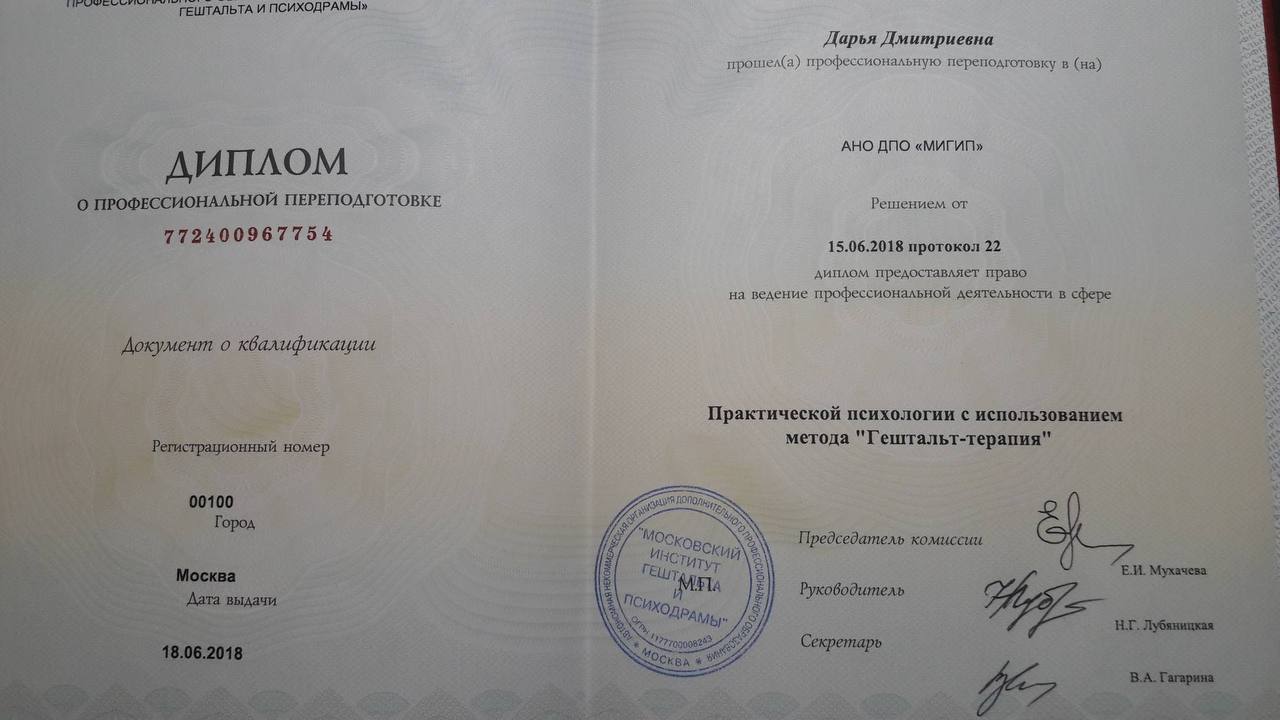 MIGIP diploma — applied psychology, Gestalt approach, 2018